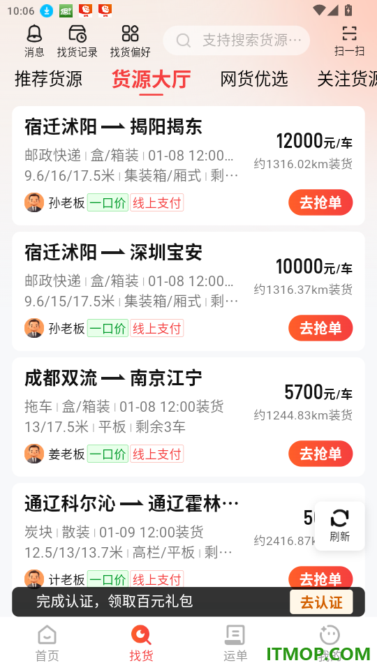 易达宝司机免费版app