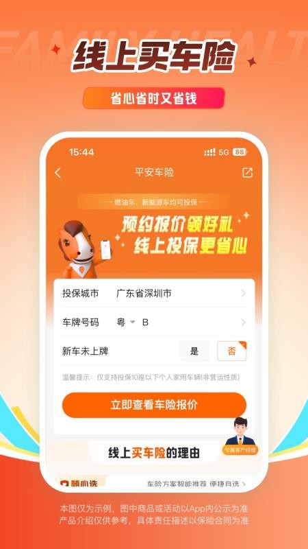 平安好车主最新版v5.81.1(5)