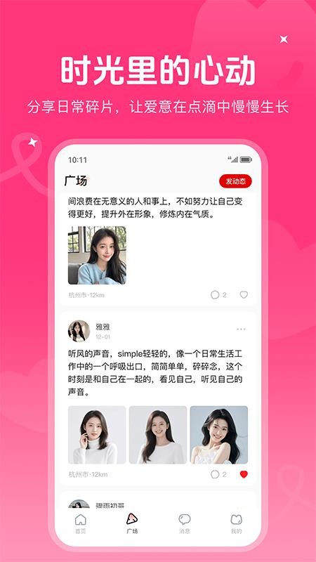 离异圈再婚免费版v1.0.0(3)