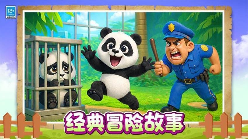 熊猫恶作剧游戏v1.0.2 4