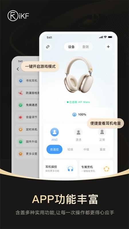 iKF耳机appv2.0.7 2