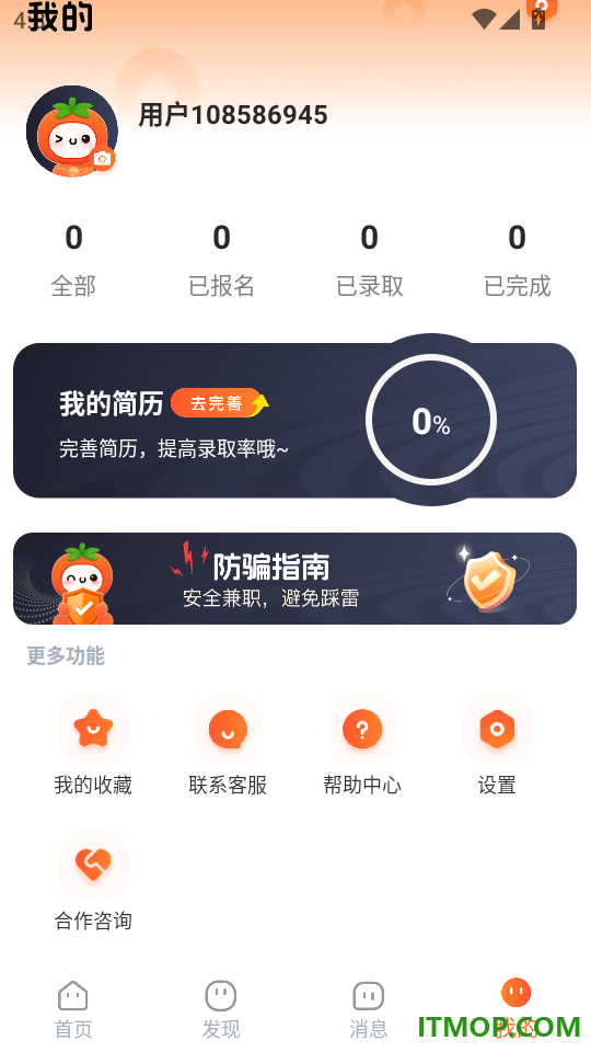 番茄副业兼职免费版