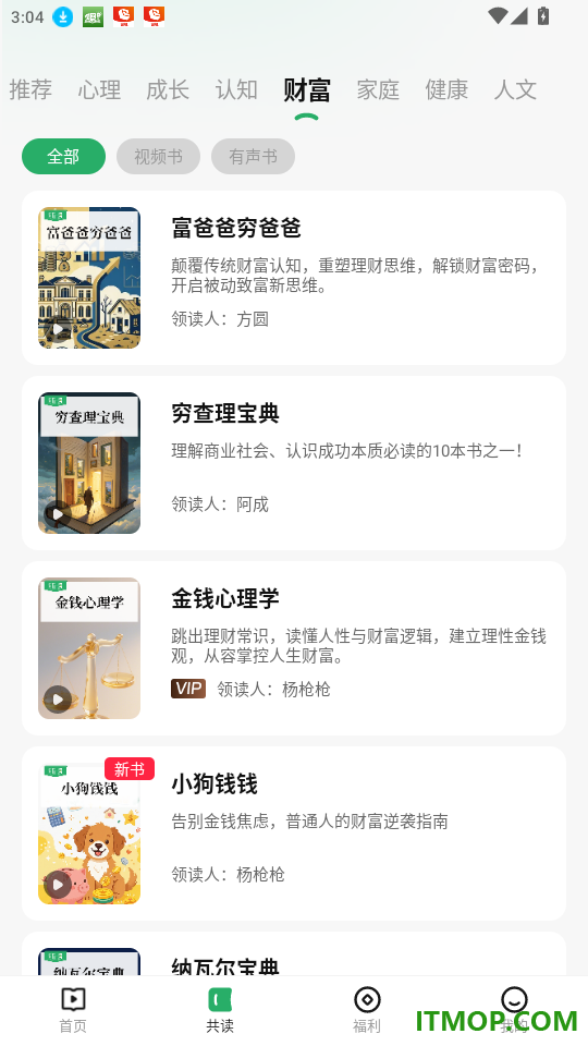 有书共读官网版