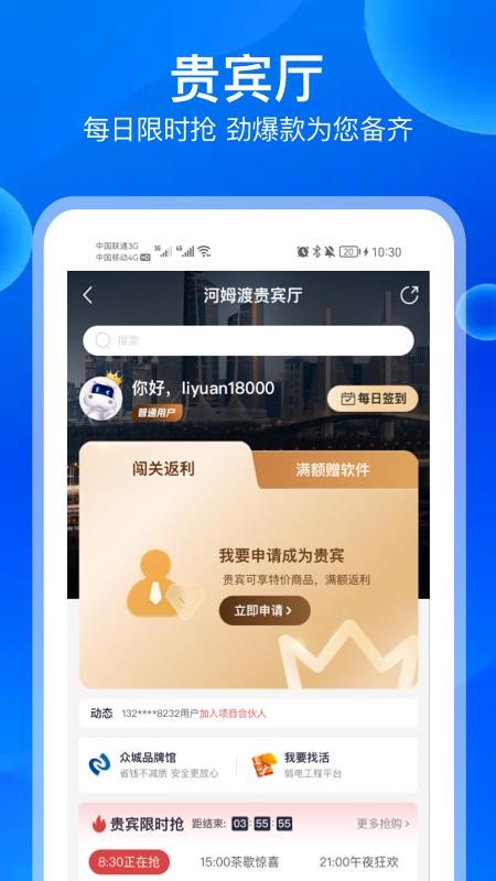 河姆渡手机端(工程建筑企业采购平台)(4)
