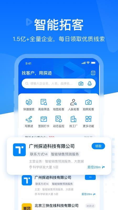 探迹软件v3.21.1(3)