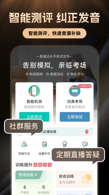 普通话学习appv10.6.2 1