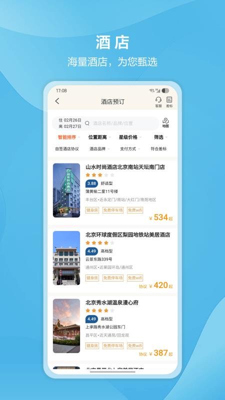 中青旅商旅手机版v2.2.4(3)