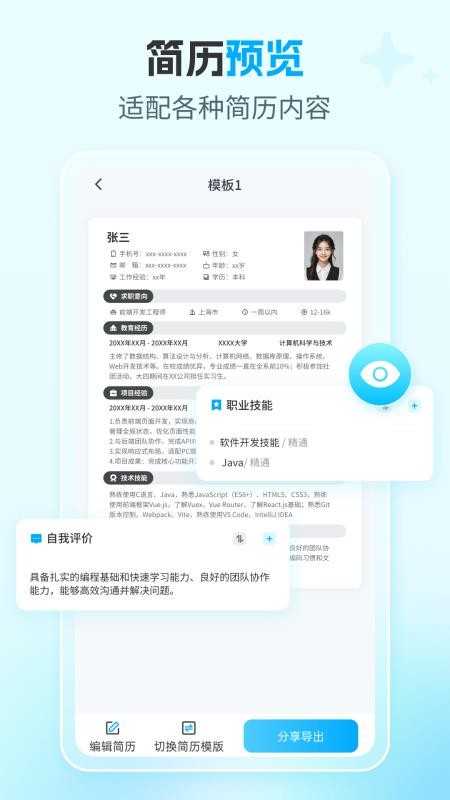 AI简历专家最新版v2.8.7(1)