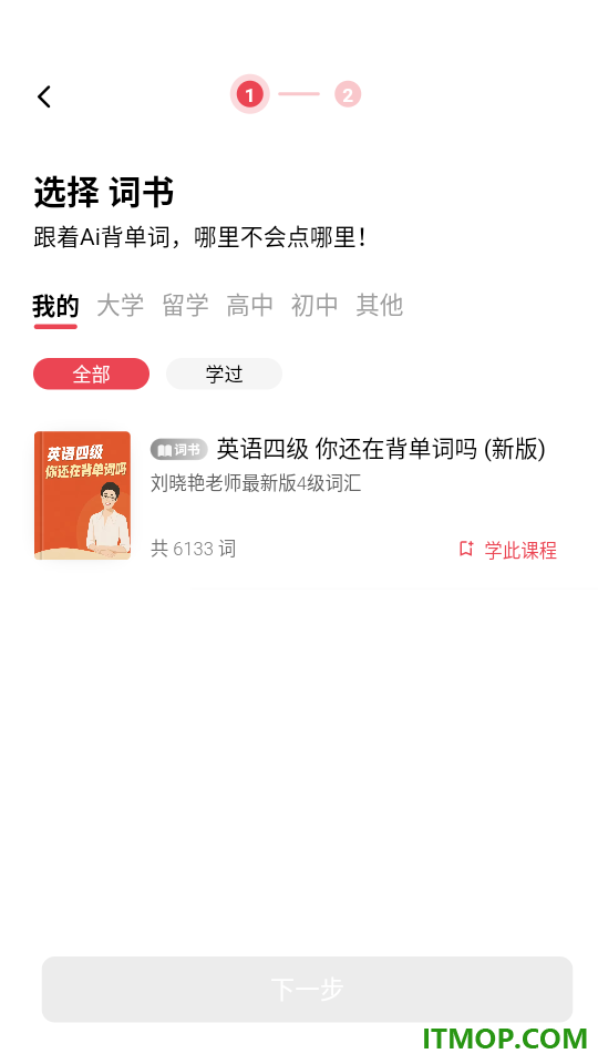 soso背单词app