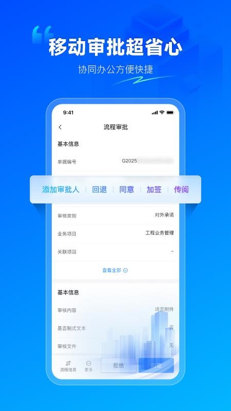 广联达数字项目平台(1)