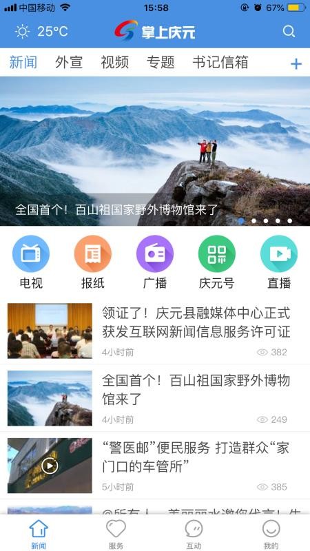 掌上庆元新闻v1.5.6(5)