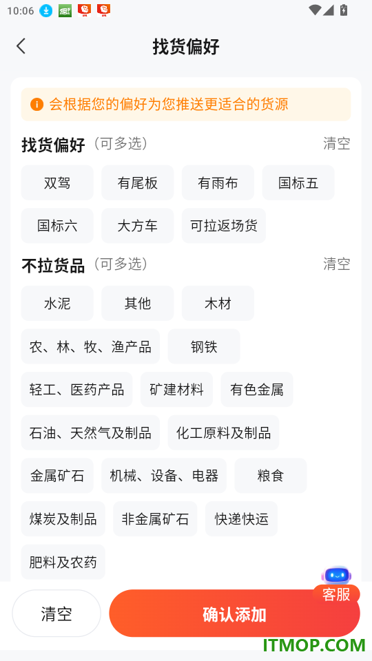 易达宝司机免费版app