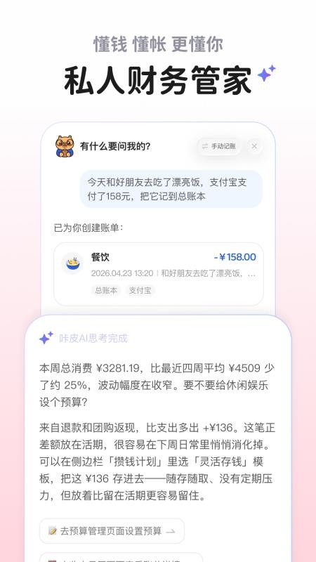 咔皮记账最新版本v1.8.00(3)