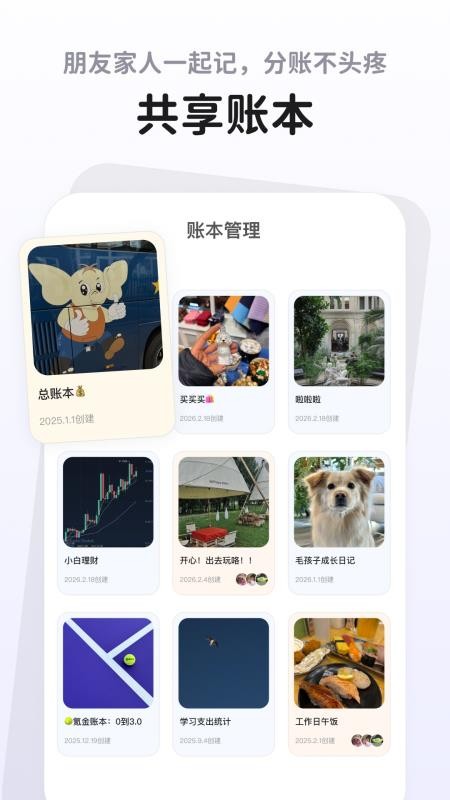 咔皮记账最新版本v1.8.00(4)