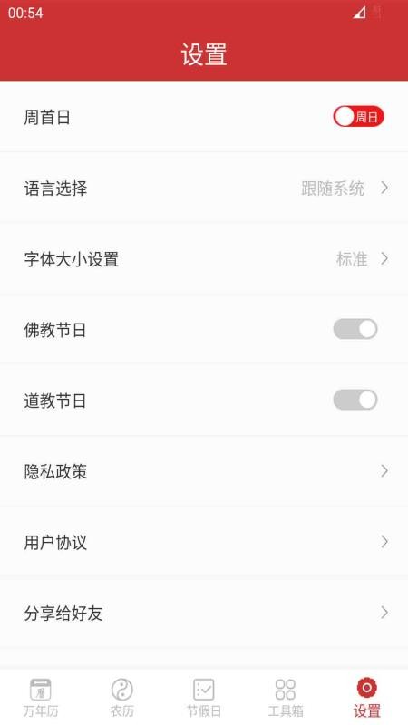 桔子万年历appv8.7.2 5
