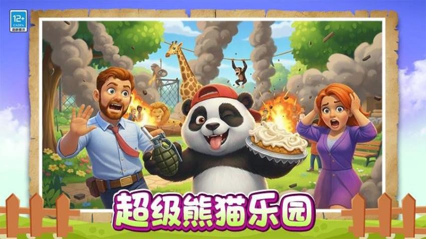熊猫恶作剧游戏v1.0.2 5
