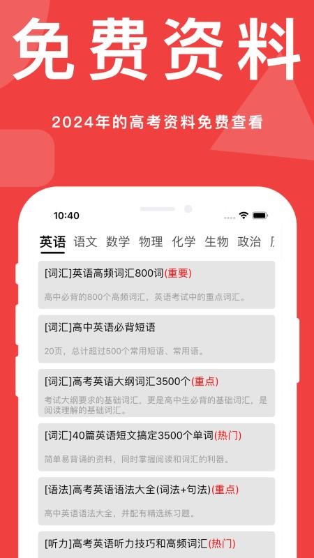 高考真题手机软件(2)