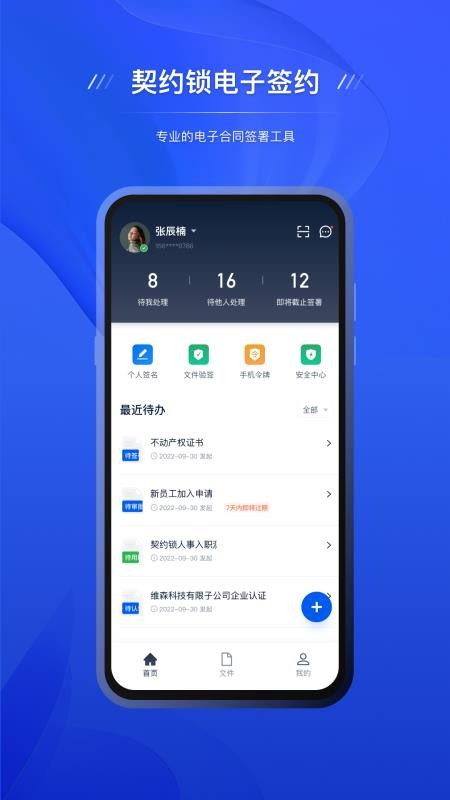 契约锁电子签约app(5)