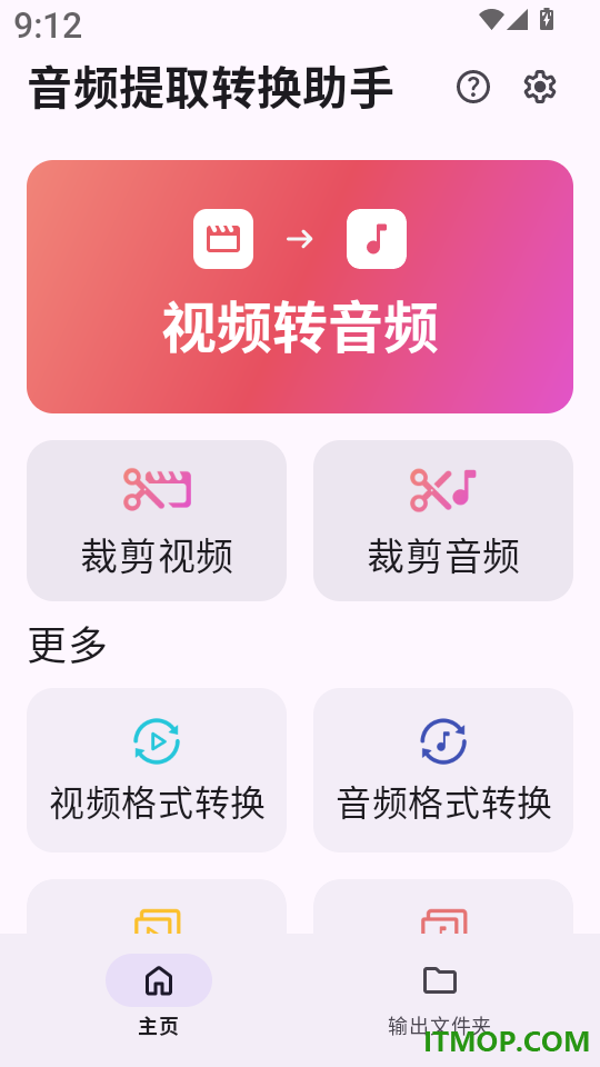 音频提取转换助手软件