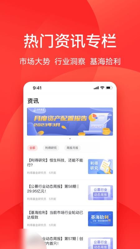利得基金官方版(5)