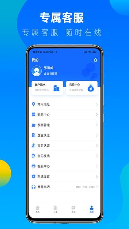 冷运宝货主版v7.112.0(3)