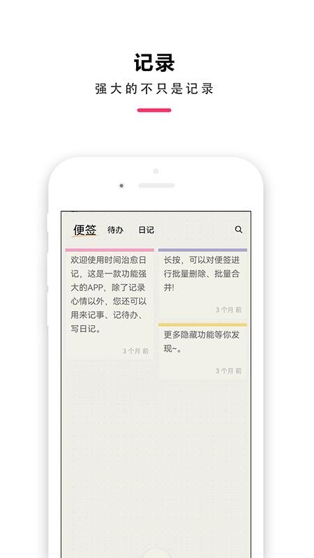 时间治愈日记官方版v2.0.1.1(4)