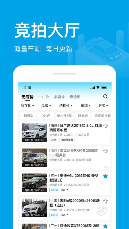 天天拍车经销商版v6.0.0(5)