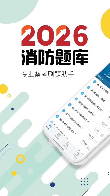 消防设施操作员华云题库软件v3.6(5)