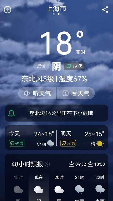 超强天气大师appv3.3.0(5)