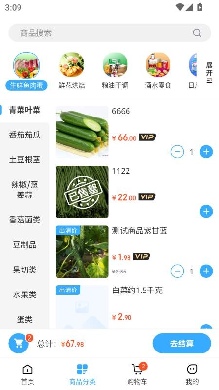 供销鲜哒官网版v1.2.9(4)