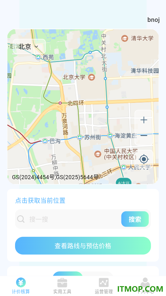 顺风车主出行计价免费版