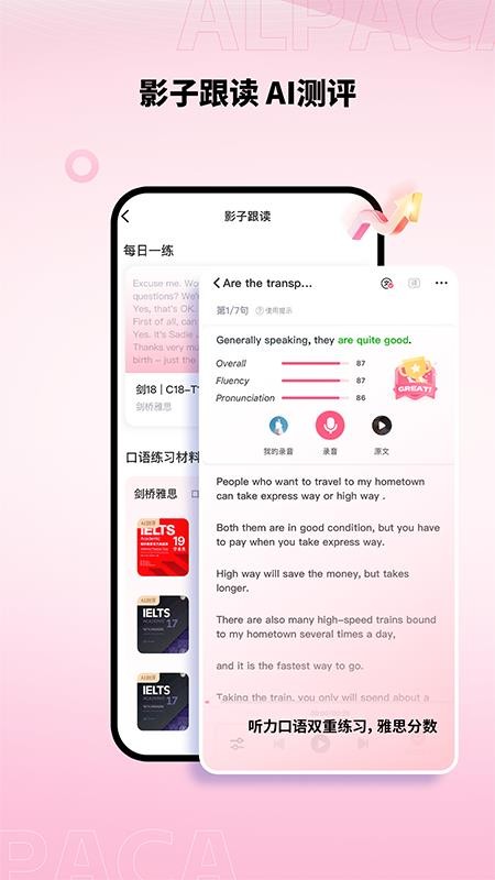羊驼雅思最新版v5.3.7 5