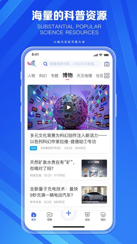 科普中国官方最新版(2)