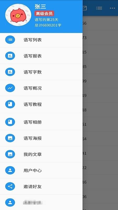 语写软件v2.6.0525 3