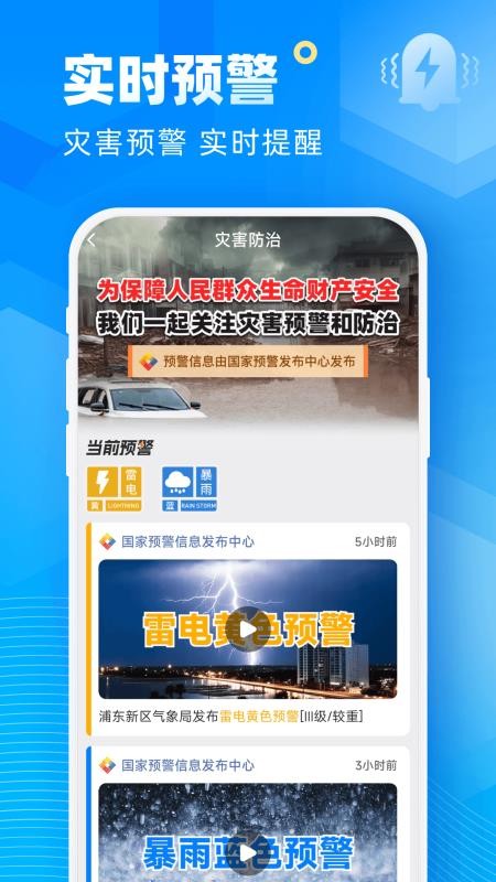 新途天气手机版(3)