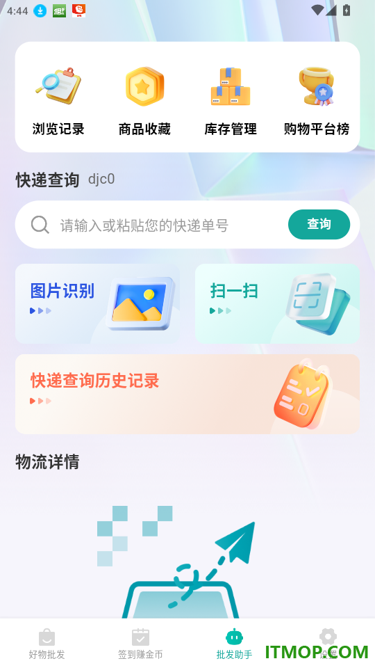 义乌商品市场批发手机版