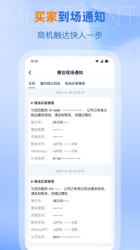 网展贸手机版v5.6.45(2)
