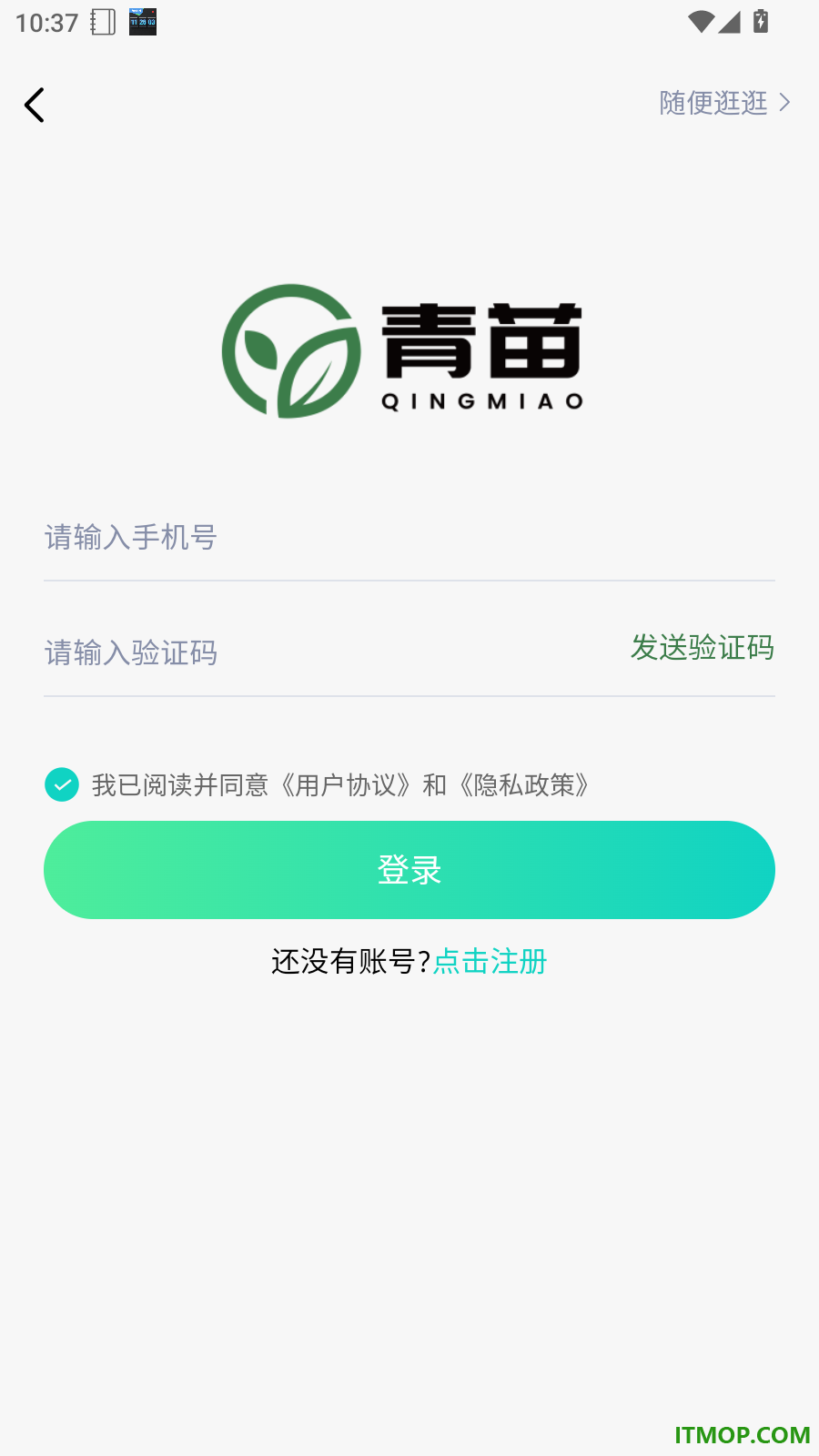 青苗升本最新版