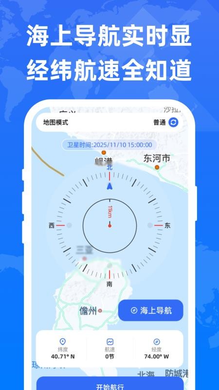 免费卫星即时导航官网版v1.0.1 3
