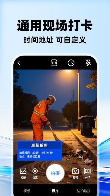 水印相机打卡全免软件v1.1.5(3)