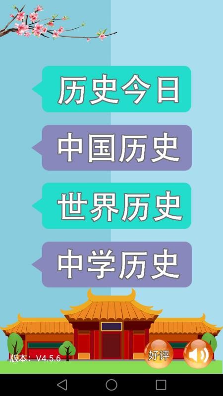 历史知识大全appv4.8.0(3)