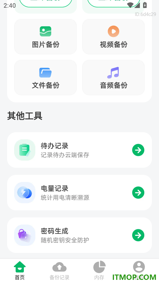聊天记录云备份免费手机版
