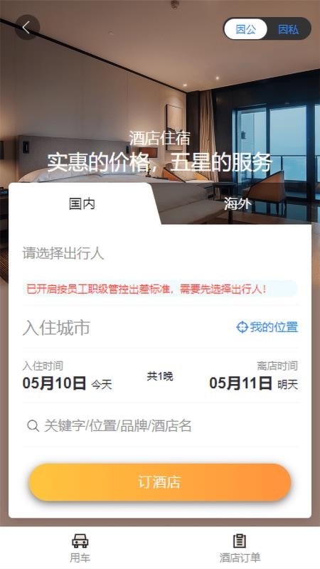 凯航商旅官方最新版(3)