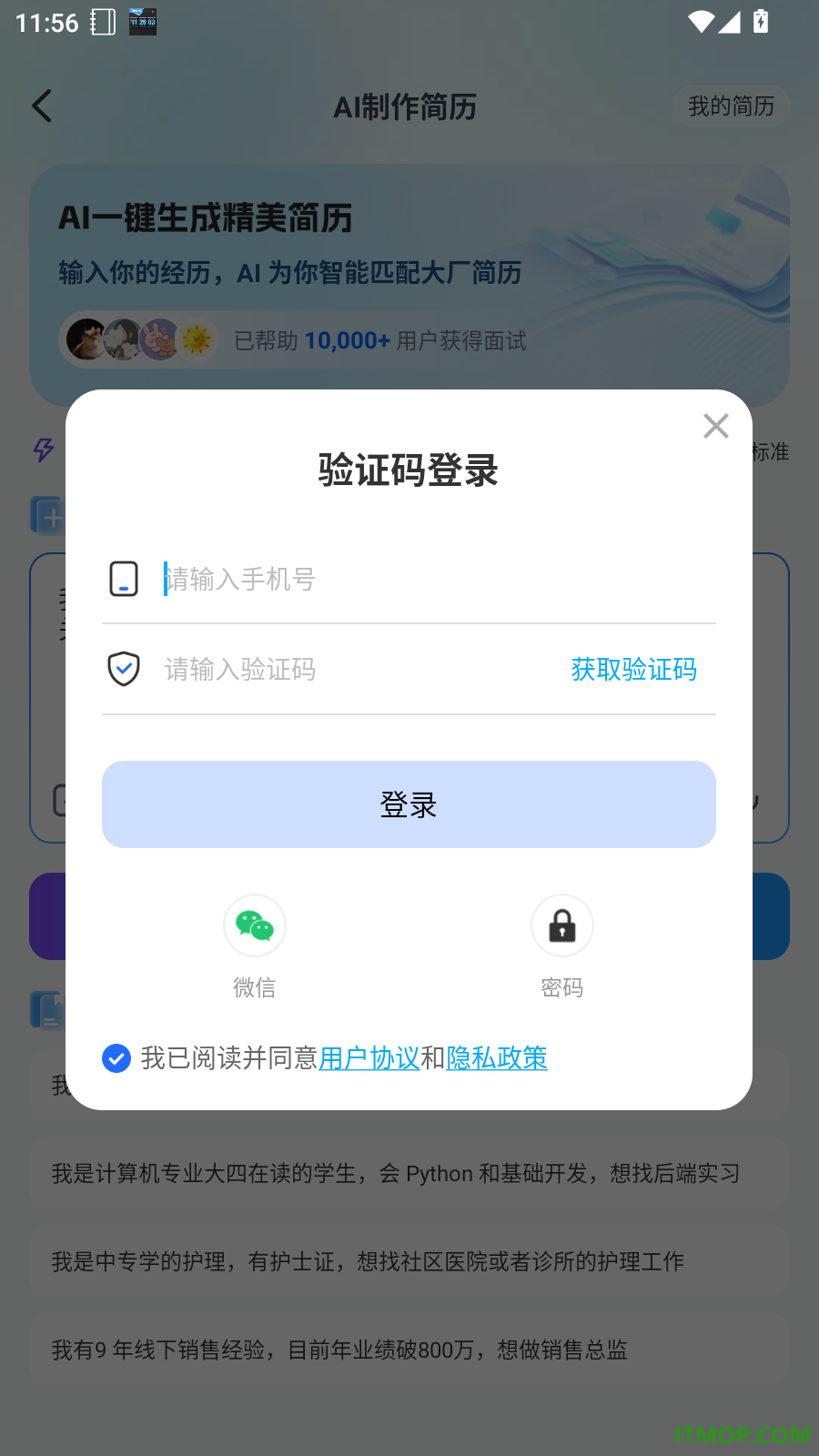 AI简历专家最新版