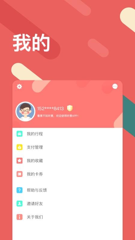 太原地铁听景app(2)