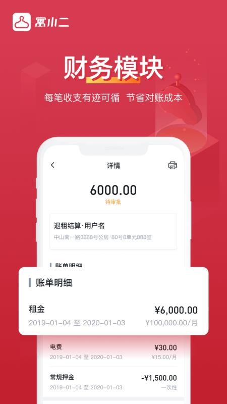 寓小二公寓管理系统v10.12.2(1)