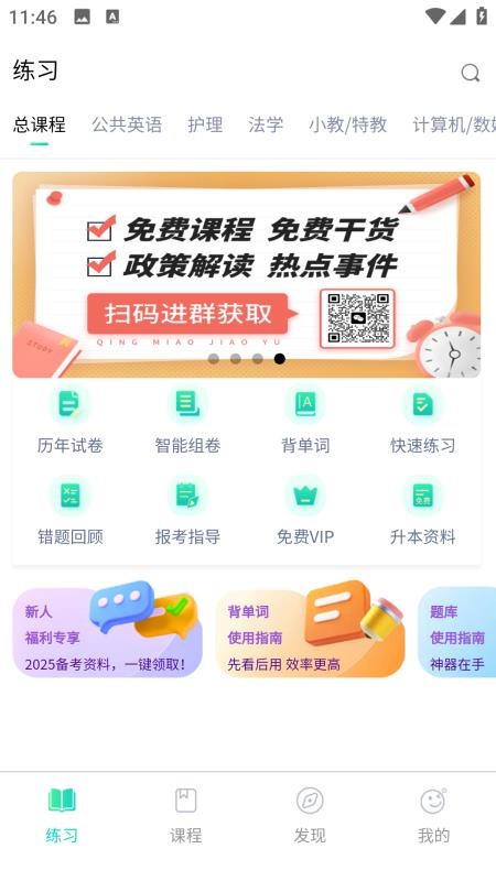 青苗升本最新版v1.1.9(4)