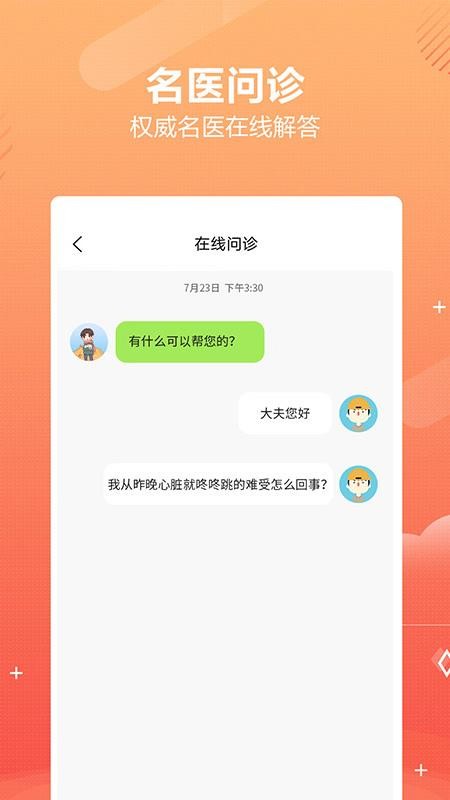 好多中医最新版(3)