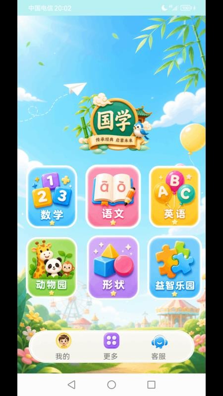 儿童早教幼儿园软件v4.5.6(1)