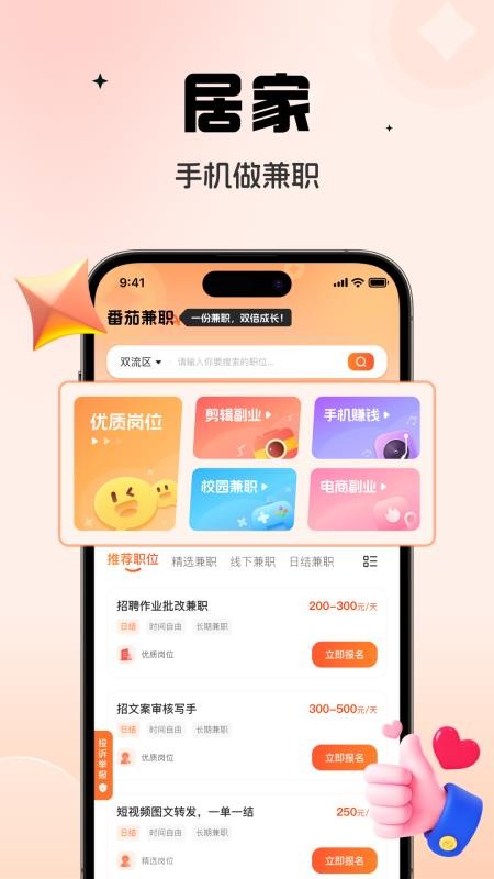 番茄副业兼职免费版v1.0.6(1)